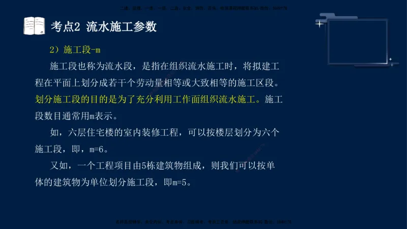 （4月30日）袁兆君-一级建造师-共性案例4_2026年一级建造师_2026年一建公路_2025年一建公路SVIP_04-冲刺串讲✿考点强化✿小灶集训_01-通用《共性案例专题》袁兆君SMR_讲义