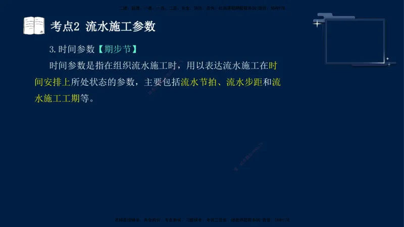 （4月30日）袁兆君-一级建造师-共性案例4_2026年一级建造师_2026年一建公路_2025年一建公路SVIP_04-冲刺串讲✿考点强化✿小灶集训_01-通用《共性案例专题》袁兆君SMR_讲义