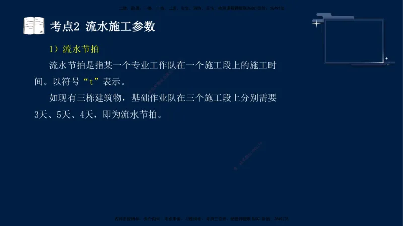 （4月30日）袁兆君-一级建造师-共性案例4_2026年一级建造师_2026年一建公路_2025年一建公路SVIP_04-冲刺串讲✿考点强化✿小灶集训_01-通用《共性案例专题》袁兆君SMR_讲义