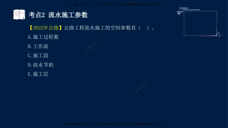 （4月30日）袁兆君-一级建造师-共性案例4_2026年一级建造师_2026年一建公路_2025年一建公路SVIP_04-冲刺串讲✿考点强化✿小灶集训_01-通用《共性案例专题》袁兆君SMR_讲义