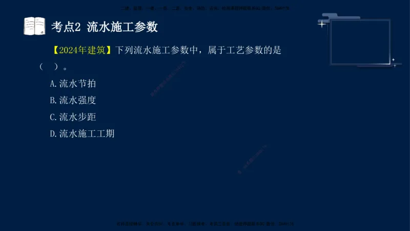 （4月30日）袁兆君-一级建造师-共性案例4_2026年一级建造师_2026年一建公路_2025年一建公路SVIP_04-冲刺串讲✿考点强化✿小灶集训_01-通用《共性案例专题》袁兆君SMR_讲义