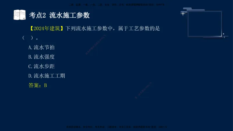 （4月30日）袁兆君-一级建造师-共性案例4_2026年一级建造师_2026年一建公路_2025年一建公路SVIP_04-冲刺串讲✿考点强化✿小灶集训_01-通用《共性案例专题》袁兆君SMR_讲义