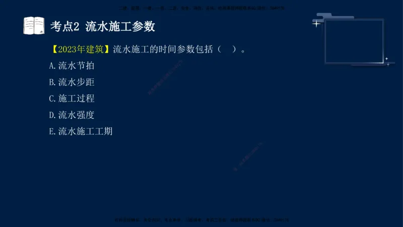 （4月30日）袁兆君-一级建造师-共性案例4_2026年一级建造师_2026年一建公路_2025年一建公路SVIP_04-冲刺串讲✿考点强化✿小灶集训_01-通用《共性案例专题》袁兆君SMR_讲义