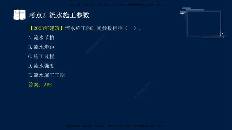 （4月30日）袁兆君-一级建造师-共性案例4_2026年一级建造师_2026年一建公路_2025年一建公路SVIP_04-冲刺串讲✿考点强化✿小灶集训_01-通用《共性案例专题》袁兆君SMR_讲义