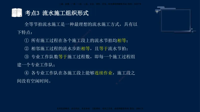 （4月30日）袁兆君-一级建造师-共性案例4_2026年一级建造师_2026年一建公路_2025年一建公路SVIP_04-冲刺串讲✿考点强化✿小灶集训_01-通用《共性案例专题》袁兆君SMR_讲义