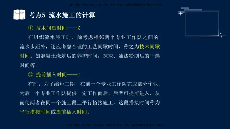 （4月30日）袁兆君-一级建造师-共性案例4_2026年一级建造师_2026年一建公路_2025年一建公路SVIP_04-冲刺串讲✿考点强化✿小灶集训_01-通用《共性案例专题》袁兆君SMR_讲义