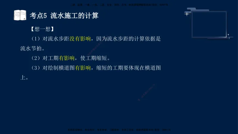 （4月30日）袁兆君-一级建造师-共性案例4_2026年一级建造师_2026年一建公路_2025年一建公路SVIP_04-冲刺串讲✿考点强化✿小灶集训_01-通用《共性案例专题》袁兆君SMR_讲义