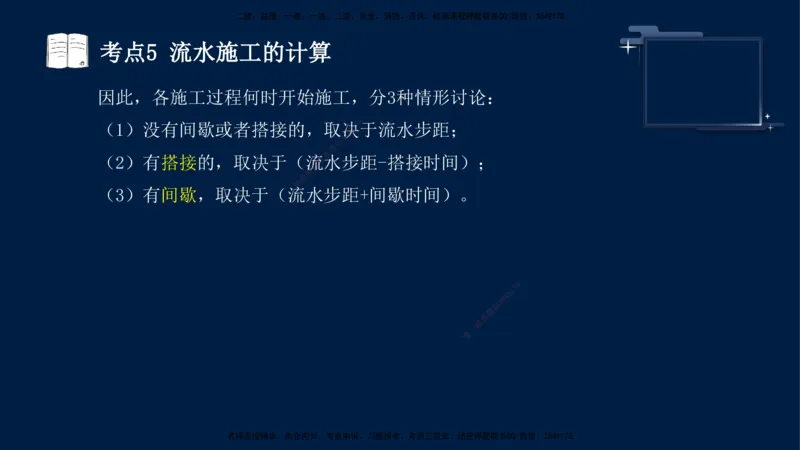 （4月30日）袁兆君-一级建造师-共性案例4_2026年一级建造师_2026年一建公路_2025年一建公路SVIP_04-冲刺串讲✿考点强化✿小灶集训_01-通用《共性案例专题》袁兆君SMR_讲义