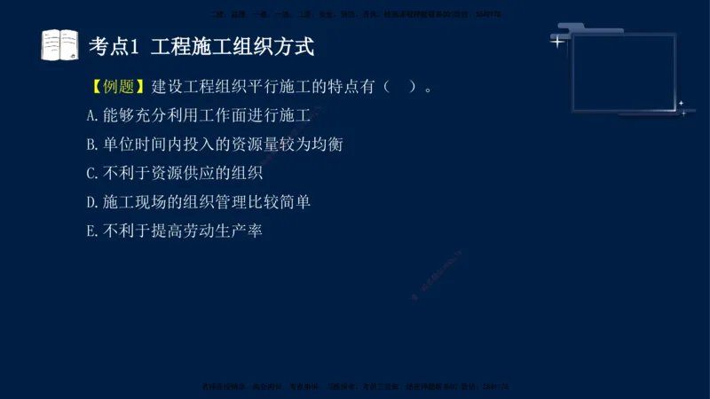 （4月30日）袁兆君-一级建造师-共性案例4_2026年一级建造师_2026年一建公路_2025年一建公路SVIP_04-冲刺串讲✿考点强化✿小灶集训_01-通用《共性案例专题》袁兆君SMR_讲义