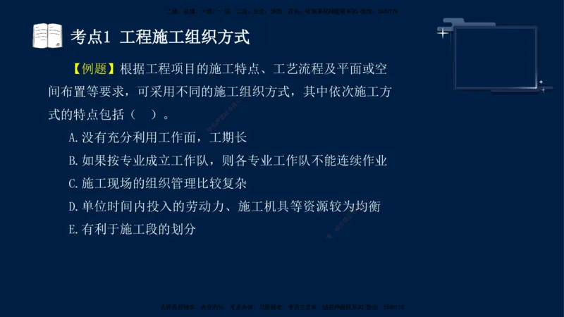 （4月30日）袁兆君-一级建造师-共性案例4_2026年一级建造师_2026年一建公路_2025年一建公路SVIP_04-冲刺串讲✿考点强化✿小灶集训_01-通用《共性案例专题》袁兆君SMR_讲义