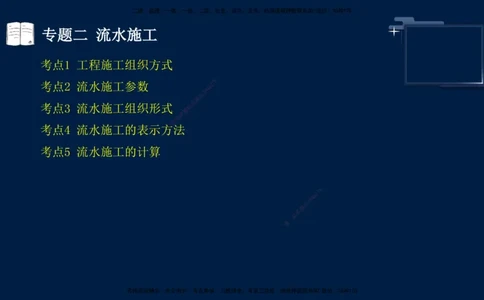 （4月30日）袁兆君-一级建造师-共性案例4_2026年一级建造师_2026年一建公路_2025年一建公路SVIP_04-冲刺串讲✿考点强化✿小灶集训_01-通用《共性案例专题》袁兆君SMR_讲义
