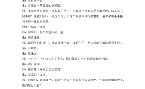 20小壁虎借尾巴精彩片段_一年级语文下册（统编版）_老课标资料_一年级下册全套课件资料_8.第八单元_20小壁虎借尾巴_辅教资源_精彩片段