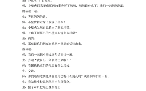20小壁虎借尾巴精彩片段_一年级语文下册（统编版）_老课标资料_一年级下册全套课件资料_8.第八单元_20小壁虎借尾巴_辅教资源_精彩片段
