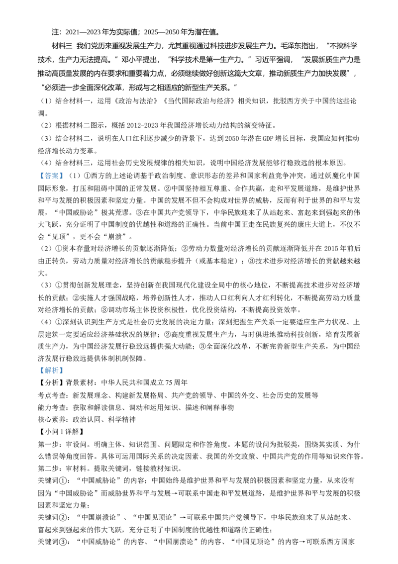 2024年高考政治试卷（重庆）（解析卷）_政治历年高考真题_新&middot;Word版2008-2025&middot;高考政治真题_政治（按年份分类）2008-2025_2024&middot;政治高考真题