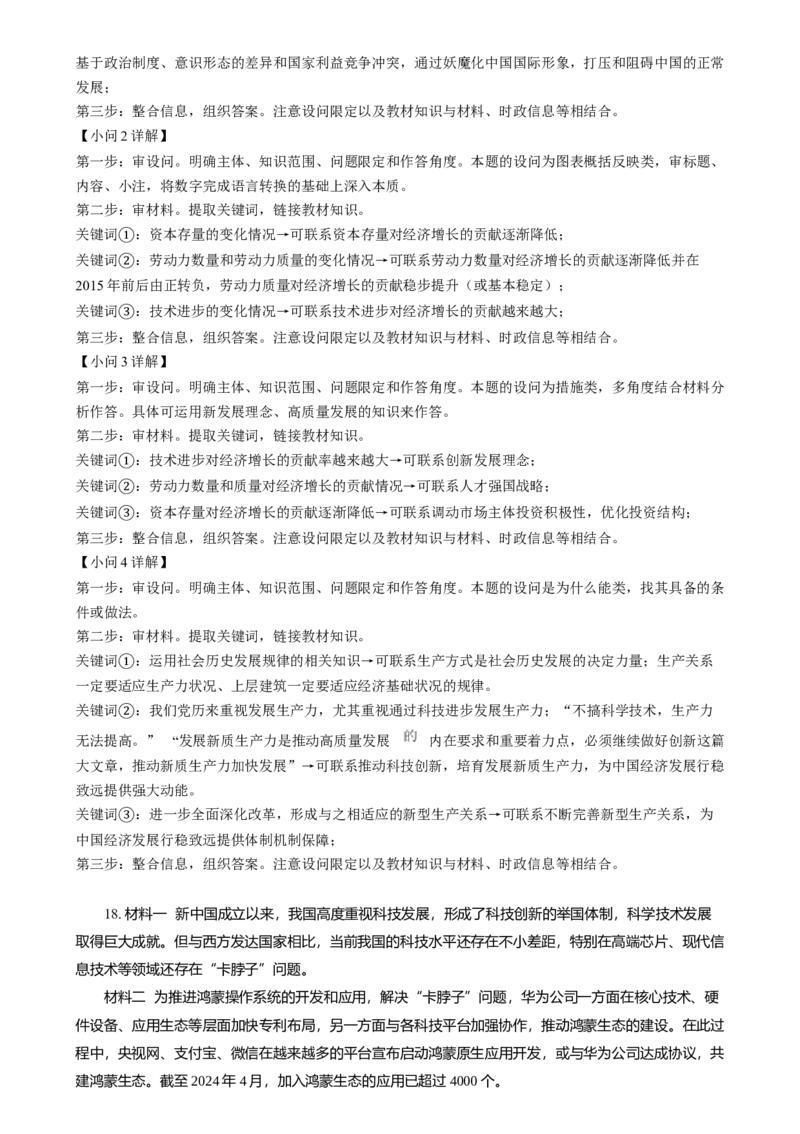 2024年高考政治试卷（重庆）（解析卷）_政治历年高考真题_新&middot;Word版2008-2025&middot;高考政治真题_政治（按年份分类）2008-2025_2024&middot;政治高考真题