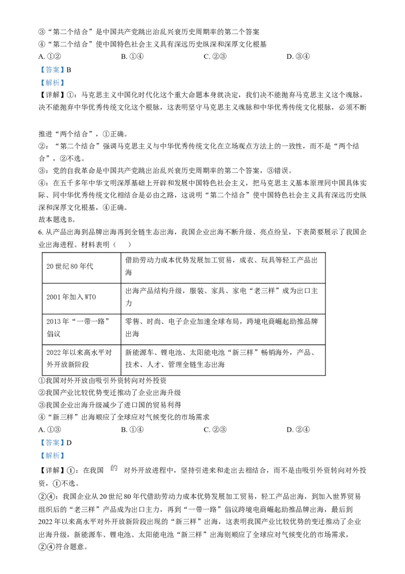 2024年高考政治试卷（重庆）（解析卷）_政治历年高考真题_新&middot;Word版2008-2025&middot;高考政治真题_政治（按年份分类）2008-2025_2024&middot;政治高考真题