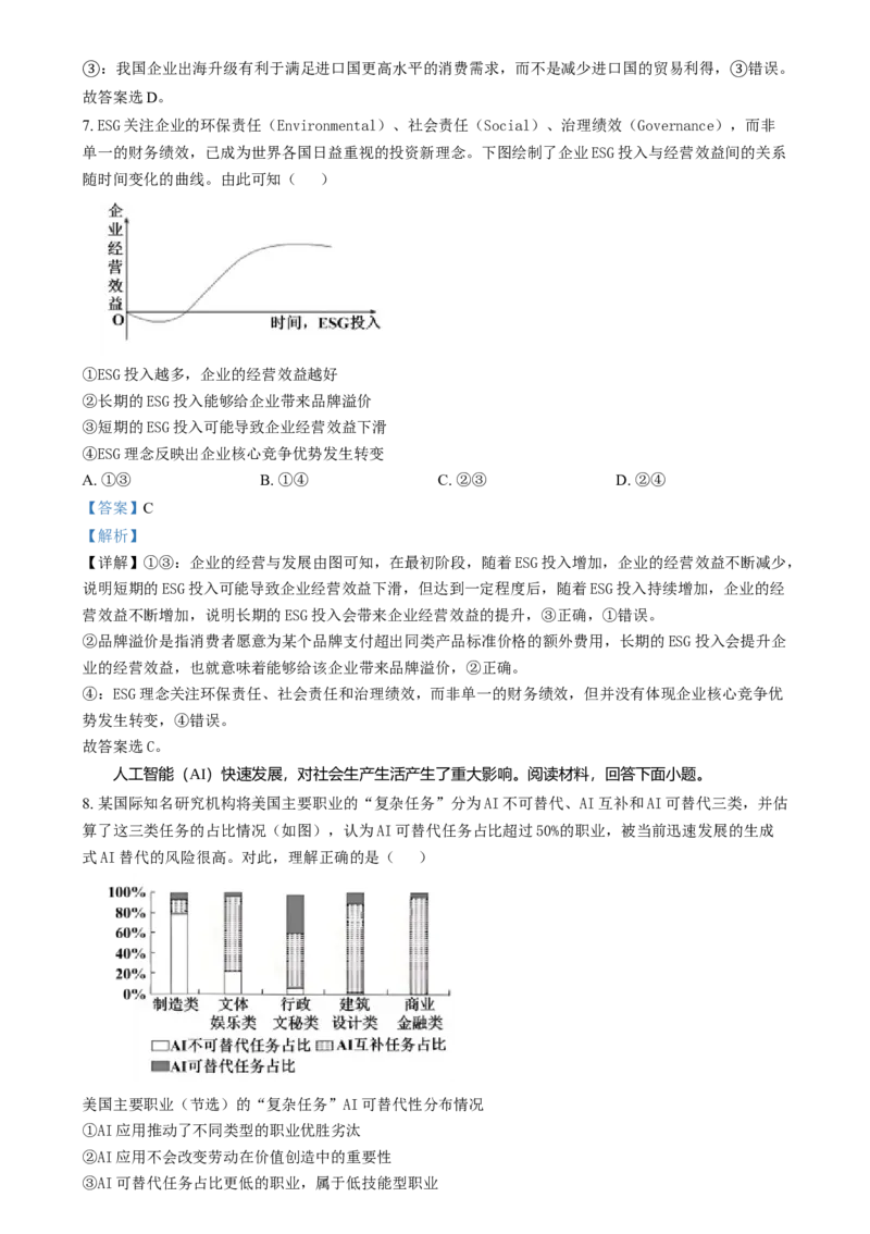 2024年高考政治试卷（重庆）（解析卷）_政治历年高考真题_新&middot;Word版2008-2025&middot;高考政治真题_政治（按年份分类）2008-2025_2024&middot;政治高考真题
