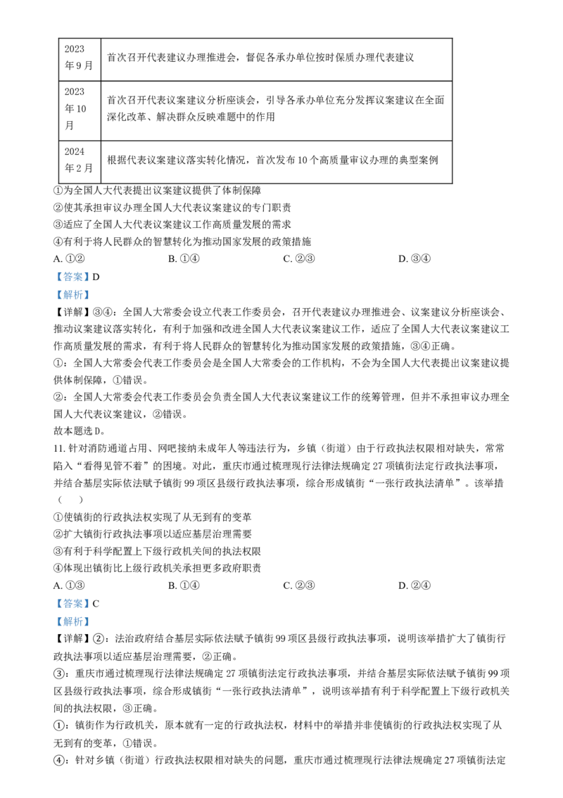 2024年高考政治试卷（重庆）（解析卷）_政治历年高考真题_新&middot;Word版2008-2025&middot;高考政治真题_政治（按年份分类）2008-2025_2024&middot;政治高考真题