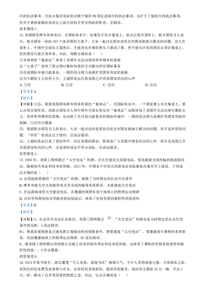 2024年高考政治试卷（重庆）（解析卷）_政治历年高考真题_新&middot;Word版2008-2025&middot;高考政治真题_政治（按年份分类）2008-2025_2024&middot;政治高考真题