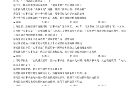 2024年高考政治试卷（重庆）（解析卷）_政治历年高考真题_新&middot;Word版2008-2025&middot;高考政治真题_政治（按年份分类）2008-2025_2024&middot;政治高考真题