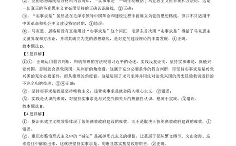 2024年高考政治试卷（重庆）（解析卷）_政治历年高考真题_新&middot;Word版2008-2025&middot;高考政治真题_政治（按年份分类）2008-2025_2024&middot;政治高考真题