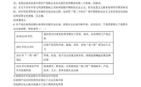 2024年高考政治试卷（重庆）（解析卷）_政治历年高考真题_新&middot;Word版2008-2025&middot;高考政治真题_政治（按年份分类）2008-2025_2024&middot;政治高考真题
