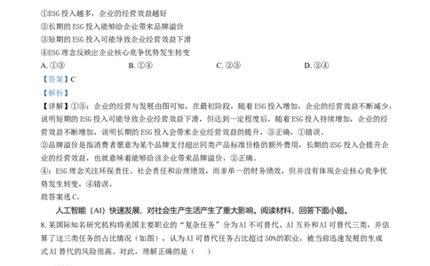 2024年高考政治试卷（重庆）（解析卷）_政治历年高考真题_新&middot;Word版2008-2025&middot;高考政治真题_政治（按年份分类）2008-2025_2024&middot;政治高考真题