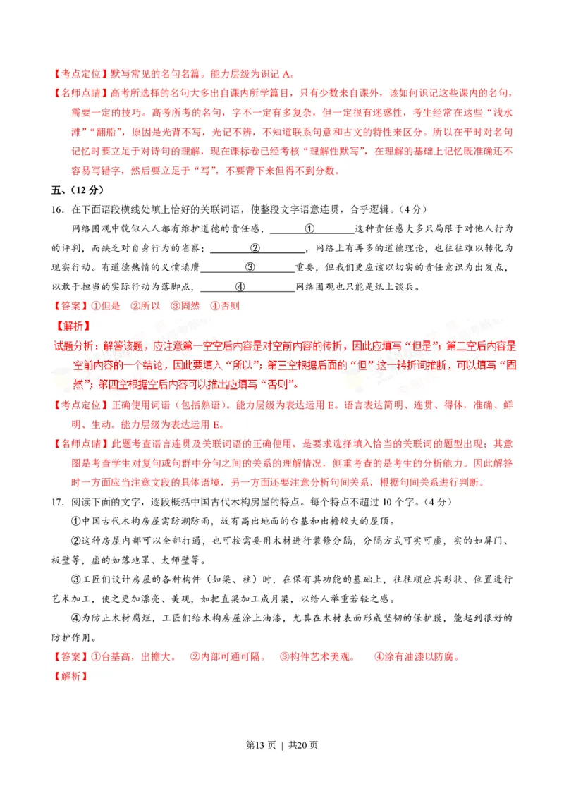 2017年高考语文试卷（山东）（解析卷）_语文历年高考真题_新&middot;PDF版2008-2025&middot;高考语文真题_语文（按试卷类型分类）2008-2025_自主命题卷&middot;语文（2008-2025）_山东自主命题&middot;语文（2008-2017）