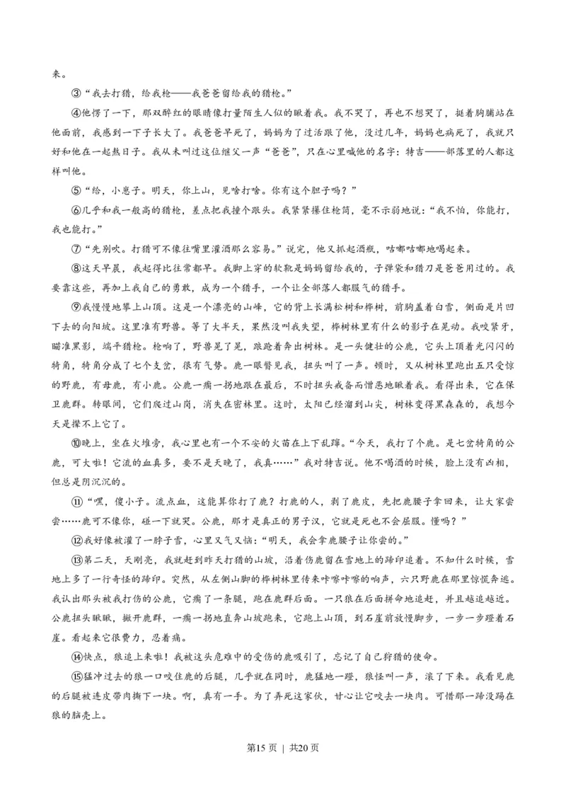 2017年高考语文试卷（山东）（解析卷）_语文历年高考真题_新&middot;PDF版2008-2025&middot;高考语文真题_语文（按试卷类型分类）2008-2025_自主命题卷&middot;语文（2008-2025）_山东自主命题&middot;语文（2008-2017）