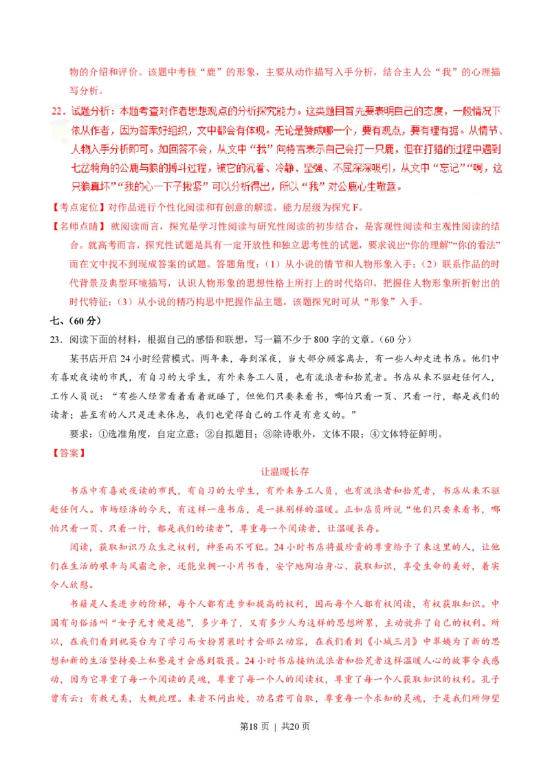 2017年高考语文试卷（山东）（解析卷）_语文历年高考真题_新&middot;PDF版2008-2025&middot;高考语文真题_语文（按试卷类型分类）2008-2025_自主命题卷&middot;语文（2008-2025）_山东自主命题&middot;语文（2008-2017）