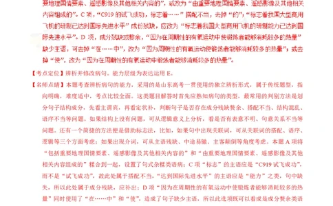 2017年高考语文试卷（山东）（解析卷）_语文历年高考真题_新&middot;PDF版2008-2025&middot;高考语文真题_语文（按试卷类型分类）2008-2025_自主命题卷&middot;语文（2008-2025）_山东自主命题&middot;语文（2008-2017）