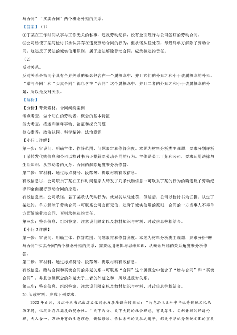2024年高考政治试卷（河北）（解析卷）_政治历年高考真题_新&middot;PDF版2008-2025&middot;高考政治真题_政治（按年份分类）2008-2025_2024&middot;政治高考真题