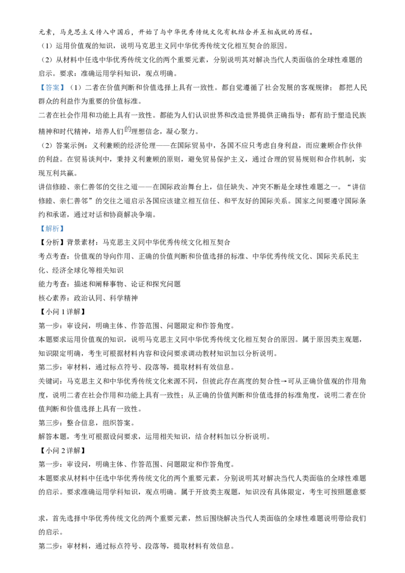 2024年高考政治试卷（河北）（解析卷）_政治历年高考真题_新&middot;PDF版2008-2025&middot;高考政治真题_政治（按年份分类）2008-2025_2024&middot;政治高考真题