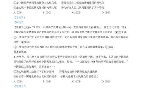 2024年高考政治试卷（河北）（解析卷）_政治历年高考真题_新&middot;PDF版2008-2025&middot;高考政治真题_政治（按年份分类）2008-2025_2024&middot;政治高考真题