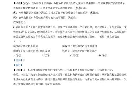 2024年高考政治试卷（河北）（解析卷）_政治历年高考真题_新&middot;PDF版2008-2025&middot;高考政治真题_政治（按年份分类）2008-2025_2024&middot;政治高考真题