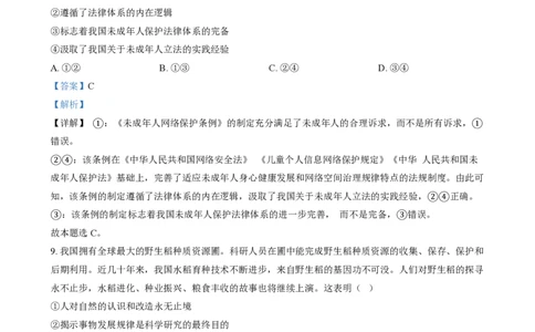 2024年高考政治试卷（河北）（解析卷）_政治历年高考真题_新&middot;PDF版2008-2025&middot;高考政治真题_政治（按年份分类）2008-2025_2024&middot;政治高考真题