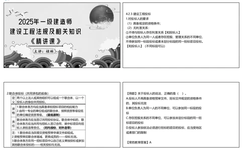 视频24&mdash;25集4.2建设工程招标投标制度2（可打印版）_2026年一建法规_2025年一建法规SVIP_02-基础精讲✿高端面授✿深度强化_12-法规《教材精讲班》桂林RS_讲义