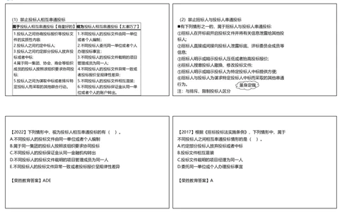 视频24&mdash;25集4.2建设工程招标投标制度2（可打印版）_2026年一建法规_2025年一建法规SVIP_02-基础精讲✿高端面授✿深度强化_12-法规《教材精讲班》桂林RS_讲义
