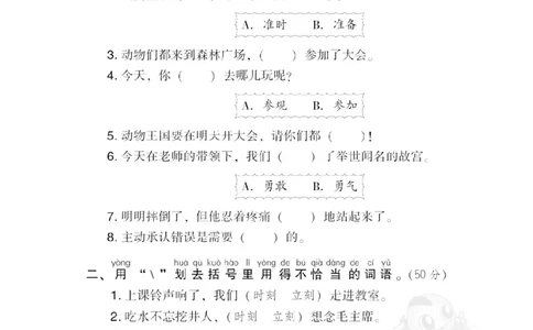 15词语辨析_一年级语文下册（统编版）_老课标资料_复习资料_一下语文期末复习_期末专项训练卷_词词汇积累专训卷