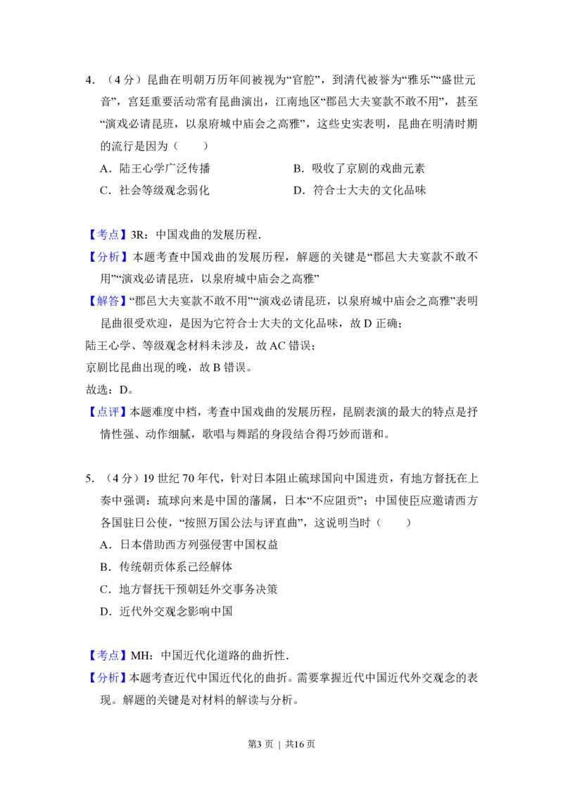 2018年高考历史试卷（新课标Ⅱ）（解析卷）_历史历年高考真题_新&middot;PDF版2008-2025&middot;高考历史真题_历史（按年份分类）2008-2025_2018&middot;历史高考真题
