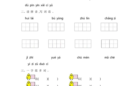第八单元提升练习_一年级语文上册（统编版）_老课标资料_单元期中期末卷_单元提升练习