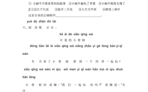 第八单元提升练习_一年级语文上册（统编版）_老课标资料_单元期中期末卷_单元提升练习