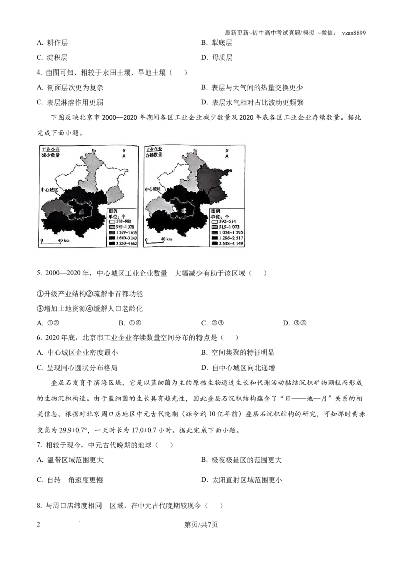 2025年广东省新高考地理真题试卷（原卷版）_地理历年高考真题_新&middot;PDF版2008-2025&middot;高考地理真题_地理（按年份分类）2008-2025_2025&middot;地理高考真题