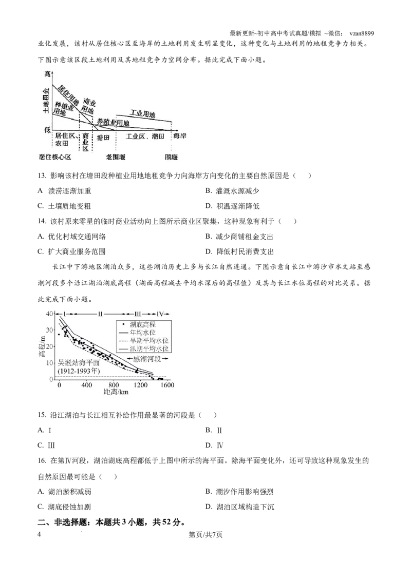 2025年广东省新高考地理真题试卷（原卷版）_地理历年高考真题_新&middot;PDF版2008-2025&middot;高考地理真题_地理（按年份分类）2008-2025_2025&middot;地理高考真题