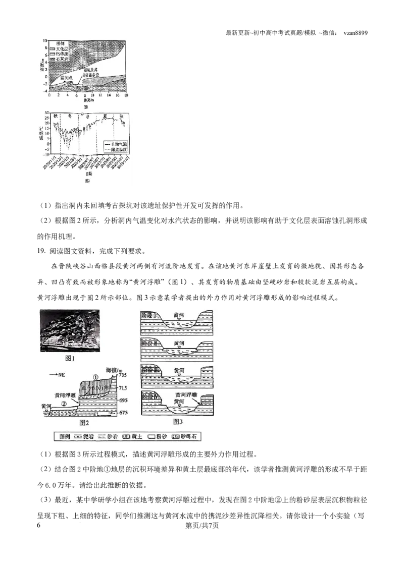 2025年广东省新高考地理真题试卷（原卷版）_地理历年高考真题_新&middot;PDF版2008-2025&middot;高考地理真题_地理（按年份分类）2008-2025_2025&middot;地理高考真题