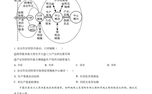 2025年广东省新高考地理真题试卷（原卷版）_地理历年高考真题_新&middot;PDF版2008-2025&middot;高考地理真题_地理（按年份分类）2008-2025_2025&middot;地理高考真题