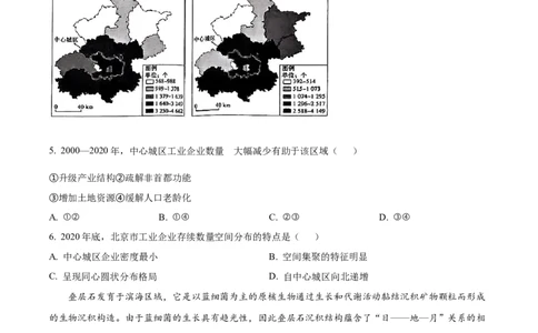 2025年广东省新高考地理真题试卷（原卷版）_地理历年高考真题_新&middot;PDF版2008-2025&middot;高考地理真题_地理（按年份分类）2008-2025_2025&middot;地理高考真题