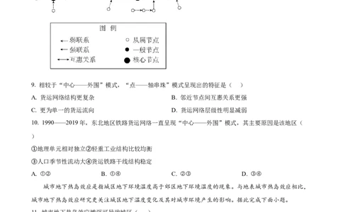2025年广东省新高考地理真题试卷（原卷版）_地理历年高考真题_新&middot;PDF版2008-2025&middot;高考地理真题_地理（按年份分类）2008-2025_2025&middot;地理高考真题