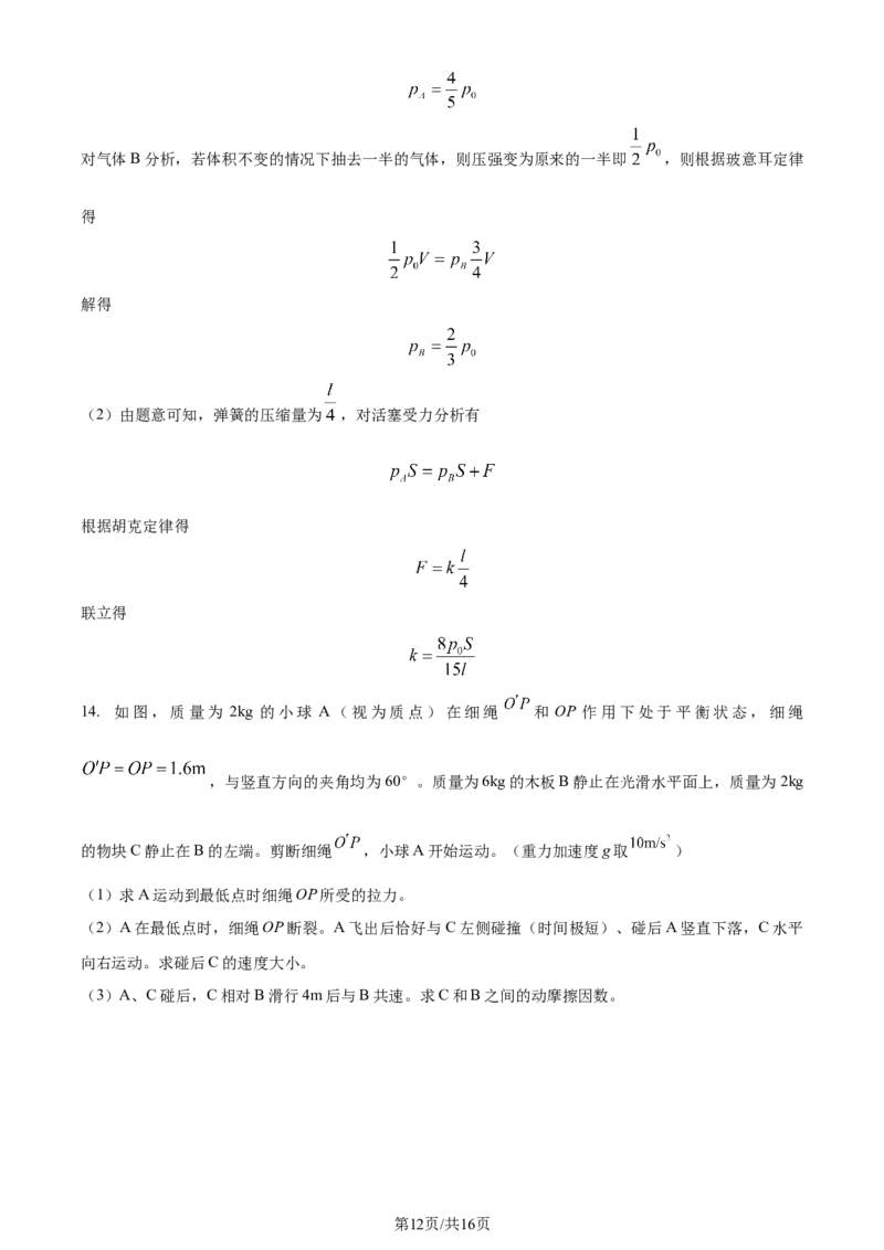 2024年高考物理试卷（甘肃）（解析卷）_物理历年高考真题_新&middot;Word版2008-2025&middot;高考物理真题_物理（按年份分类）2008-2025_2024&middot;高考物理真题