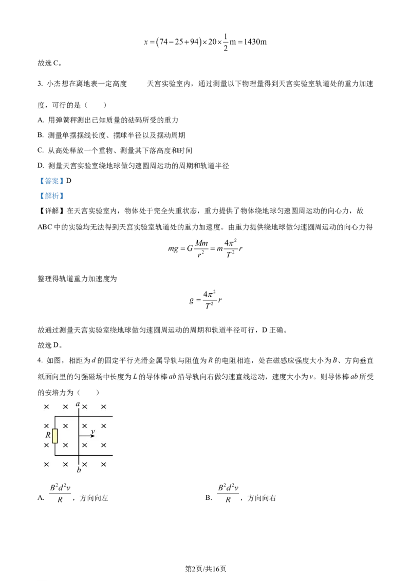 2024年高考物理试卷（甘肃）（解析卷）_物理历年高考真题_新&middot;Word版2008-2025&middot;高考物理真题_物理（按年份分类）2008-2025_2024&middot;高考物理真题